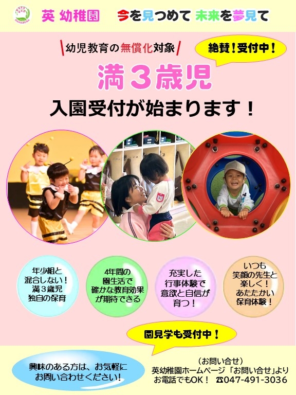 満３歳児クラス「どんぐり組」　９月入園受付が始まります！